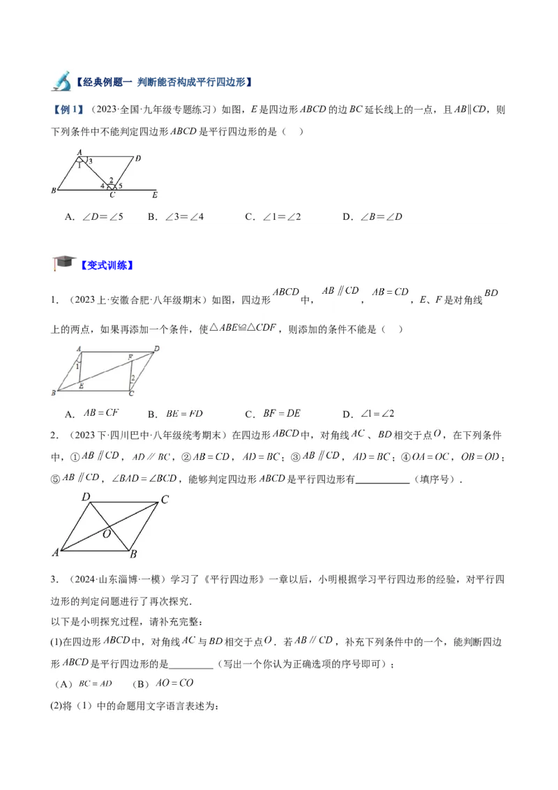 专题01平行四边形的判定与性质重难点题型专训（13大题型+15道拓展培优）（学生版）_初中数学_八年级数学下册（人教版）_重难点专题提升-V7_2024版