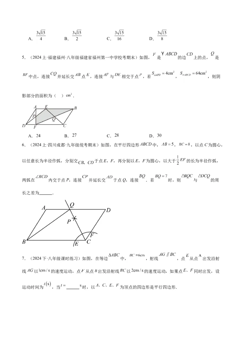 专题01平行四边形的判定与性质重难点题型专训（13大题型+15道拓展培优）（学生版）_初中数学_八年级数学下册（人教版）_重难点专题提升-V7_2024版