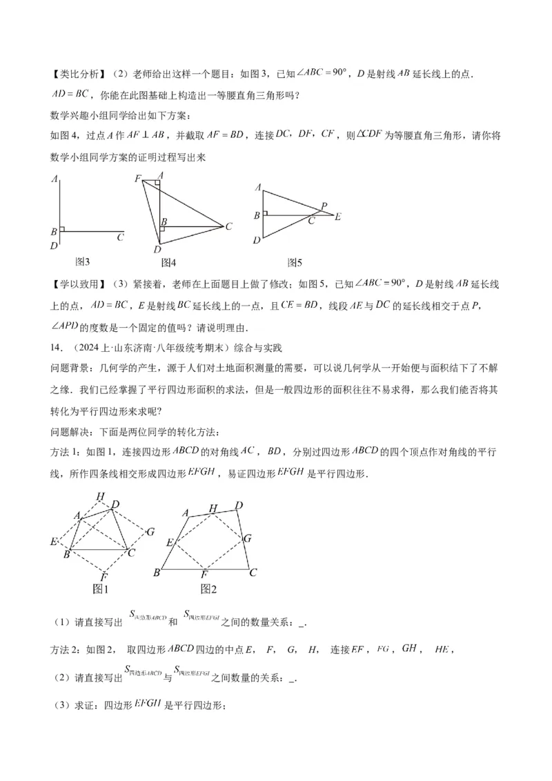 专题01平行四边形的判定与性质重难点题型专训（13大题型+15道拓展培优）（学生版）_初中数学_八年级数学下册（人教版）_重难点专题提升-V7_2024版