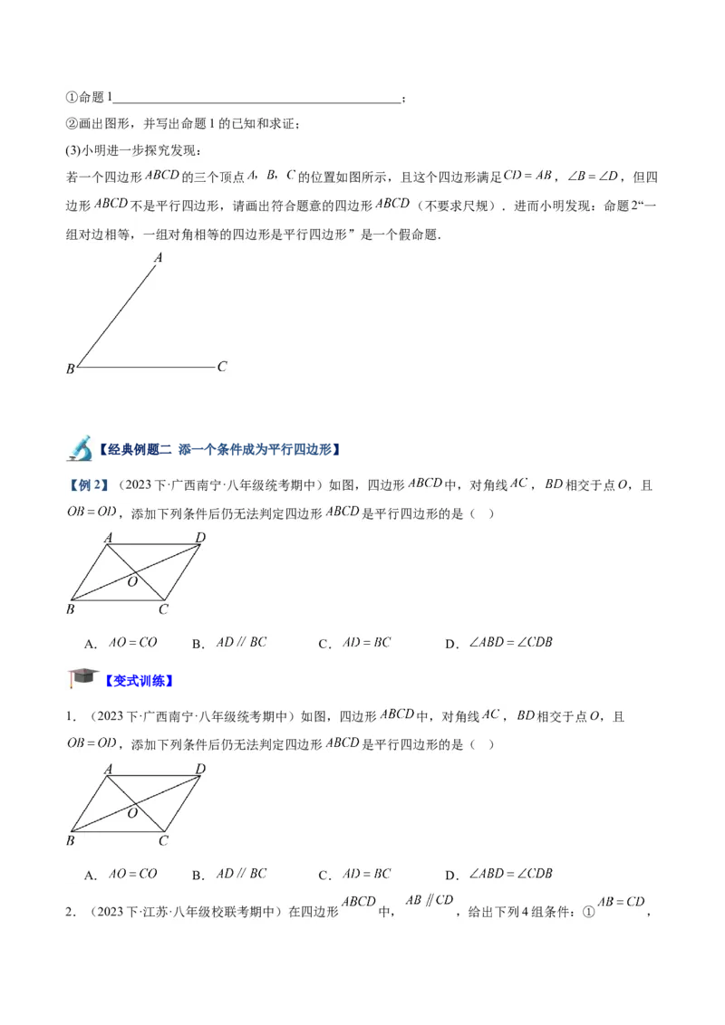 专题01平行四边形的判定与性质重难点题型专训（13大题型+15道拓展培优）（学生版）_初中数学_八年级数学下册（人教版）_重难点专题提升-V7_2024版