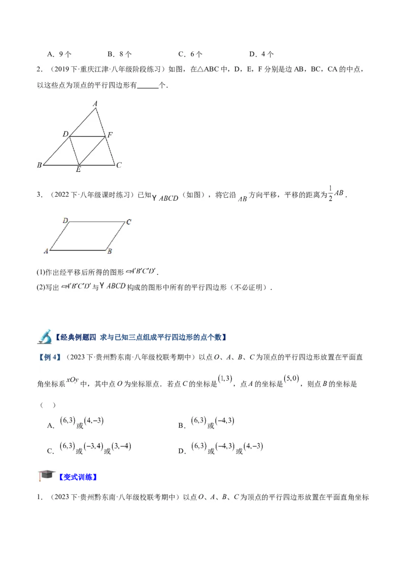 专题01平行四边形的判定与性质重难点题型专训（13大题型+15道拓展培优）（学生版）_初中数学_八年级数学下册（人教版）_重难点专题提升-V7_2024版