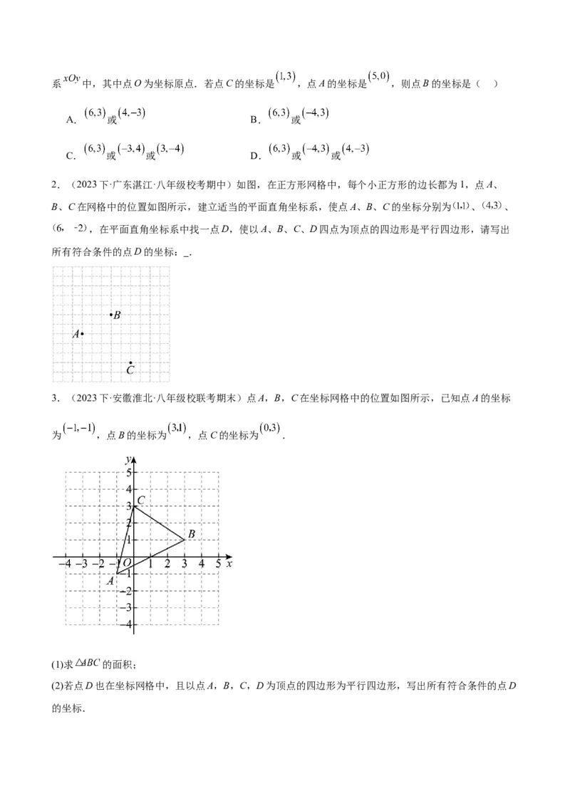 专题01平行四边形的判定与性质重难点题型专训（13大题型+15道拓展培优）（学生版）_初中数学_八年级数学下册（人教版）_重难点专题提升-V7_2024版