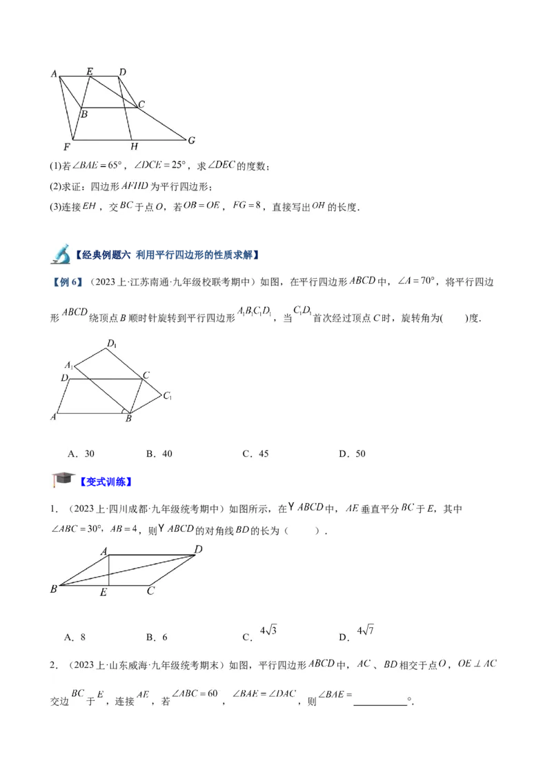 专题01平行四边形的判定与性质重难点题型专训（13大题型+15道拓展培优）（学生版）_初中数学_八年级数学下册（人教版）_重难点专题提升-V7_2024版