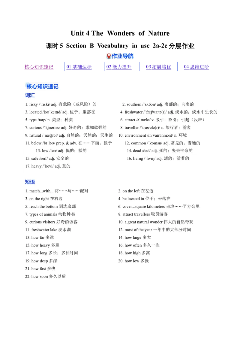 Unit4课时5SectionBVocabularyinuse2a-2c(分层作业)（解析版)_新人教八下资料包_00、更新资料3月16日_分层作业(3)_新课标资料（看这里面）