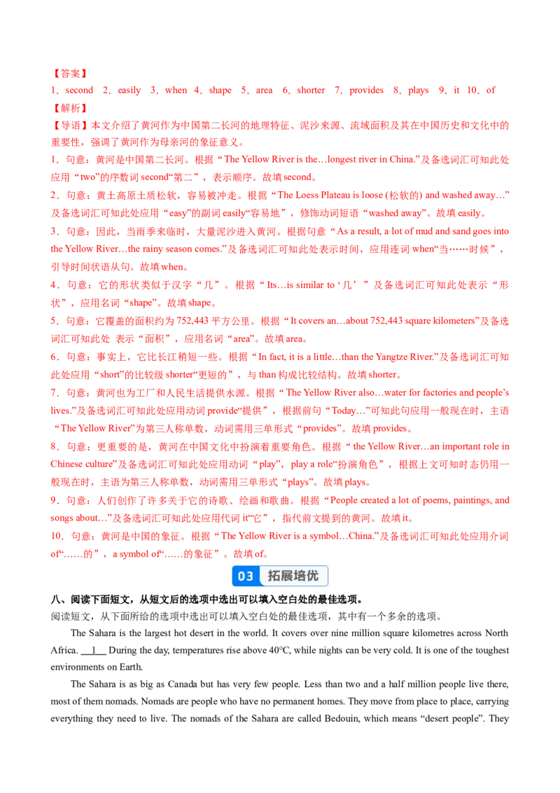 Unit4课时5SectionBVocabularyinuse2a-2c(分层作业)（解析版)_新人教八下资料包_00、更新资料3月16日_分层作业(3)_新课标资料（看这里面）