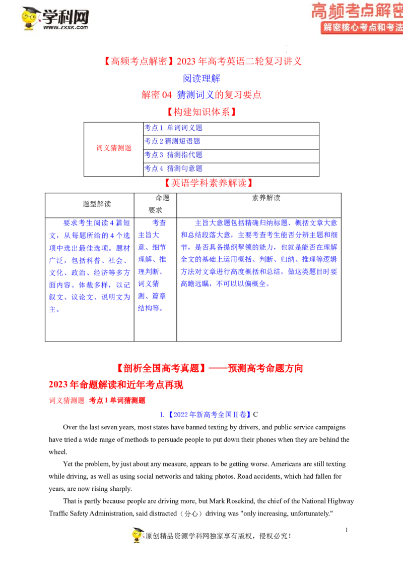阅读理解解密04猜测词义（讲义）-高频考点解密2023年高考英语二轮复习讲义+分层训练（新高考专用）（学生版）_3.2025英语总复习_2023年新高考资料_二轮复习