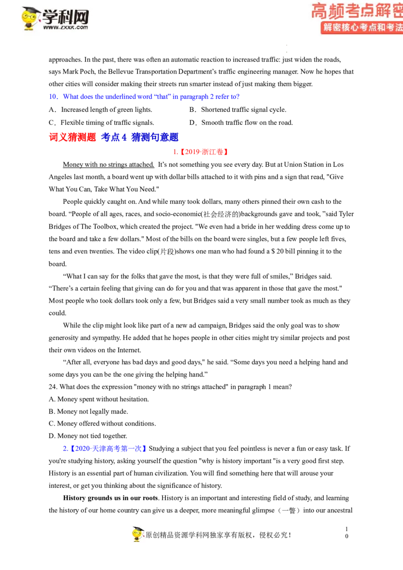 阅读理解解密04猜测词义（讲义）-高频考点解密2023年高考英语二轮复习讲义+分层训练（新高考专用）（学生版）_3.2025英语总复习_2023年新高考资料_二轮复习