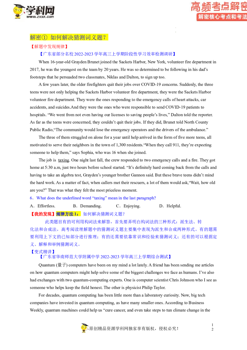 阅读理解解密04猜测词义（讲义）-高频考点解密2023年高考英语二轮复习讲义+分层训练（新高考专用）（学生版）_3.2025英语总复习_2023年新高考资料_二轮复习