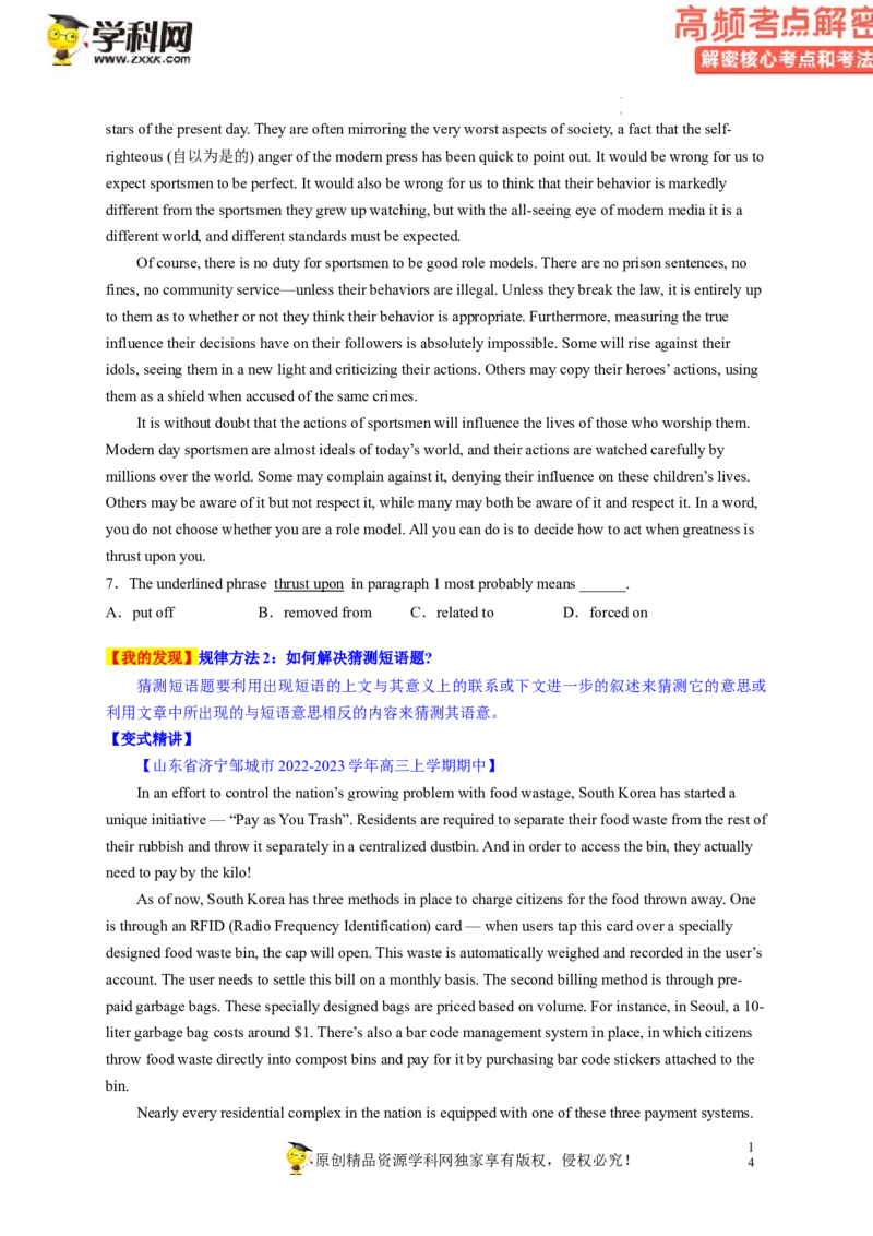 阅读理解解密04猜测词义（讲义）-高频考点解密2023年高考英语二轮复习讲义+分层训练（新高考专用）（学生版）_3.2025英语总复习_2023年新高考资料_二轮复习