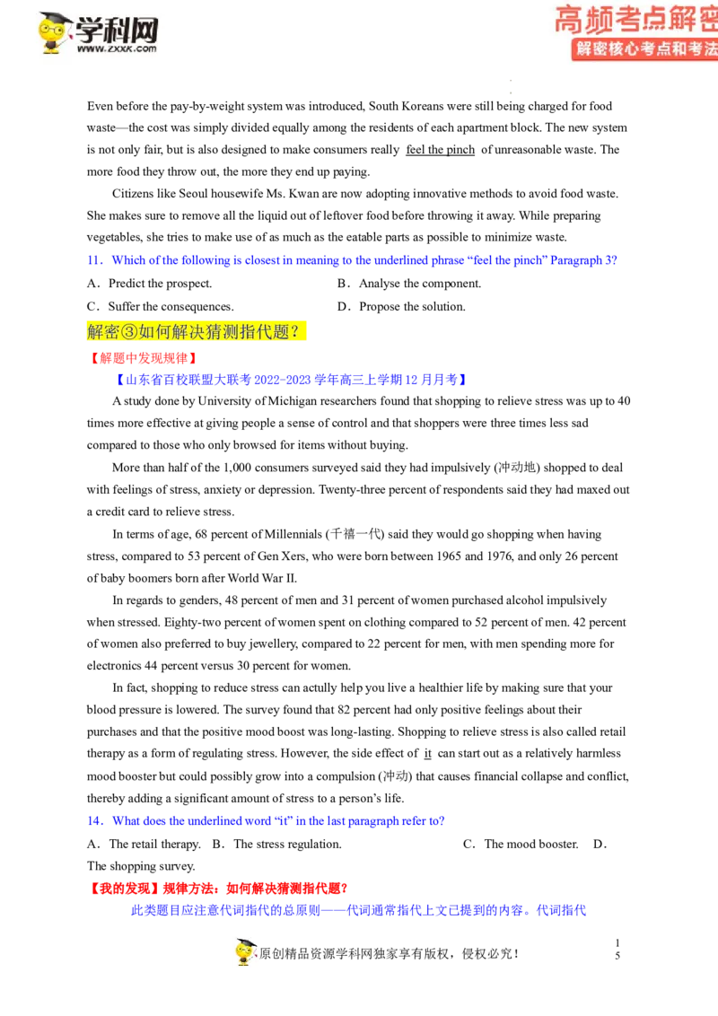 阅读理解解密04猜测词义（讲义）-高频考点解密2023年高考英语二轮复习讲义+分层训练（新高考专用）（学生版）_3.2025英语总复习_2023年新高考资料_二轮复习