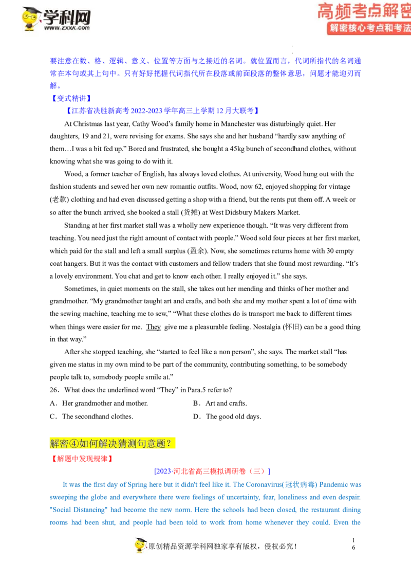 阅读理解解密04猜测词义（讲义）-高频考点解密2023年高考英语二轮复习讲义+分层训练（新高考专用）（学生版）_3.2025英语总复习_2023年新高考资料_二轮复习