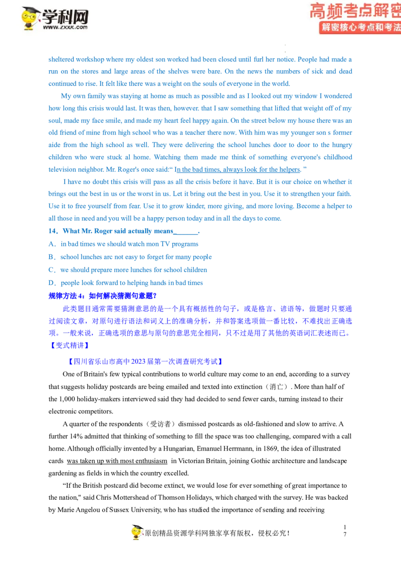 阅读理解解密04猜测词义（讲义）-高频考点解密2023年高考英语二轮复习讲义+分层训练（新高考专用）（学生版）_3.2025英语总复习_2023年新高考资料_二轮复习