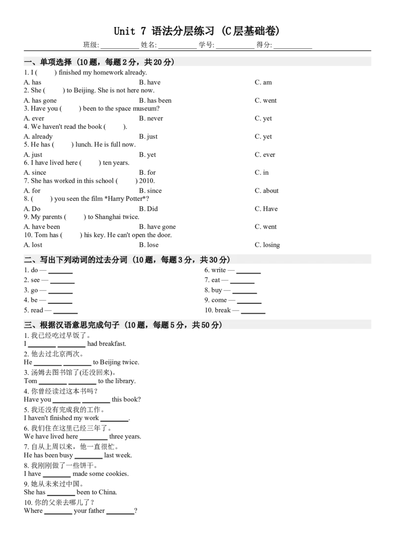 Unit7语法分层练习(C层基础卷)_新人教八下资料包_30语法总结+语法分层练习(全)_26新八下英语单元语法分层练习