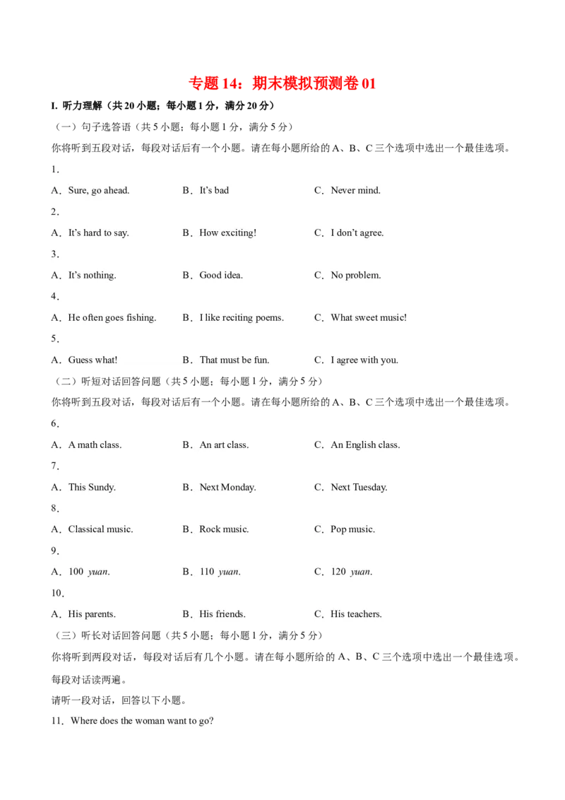 专题14期末模拟预测卷01-八年级英语下（人教版）（学生版）_新人教八下资料包_35赠送其它_八年级英语下册（人教版）_期中期末