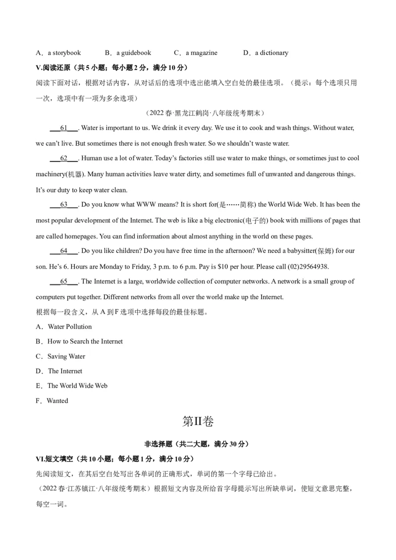 专题14期末模拟预测卷01-八年级英语下（人教版）（学生版）_新人教八下资料包_35赠送其它_八年级英语下册（人教版）_期中期末