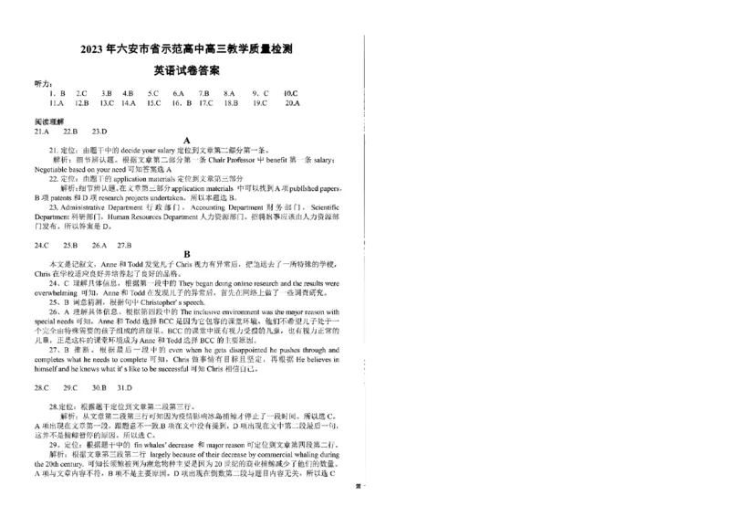 英语答案_3.2025英语总复习_英语高考模拟题_老高考_2023年_2023届安徽六安市省示范高中高三教学质量检测英语_2023届安徽六安市省示范高中高三教学质量检测英语