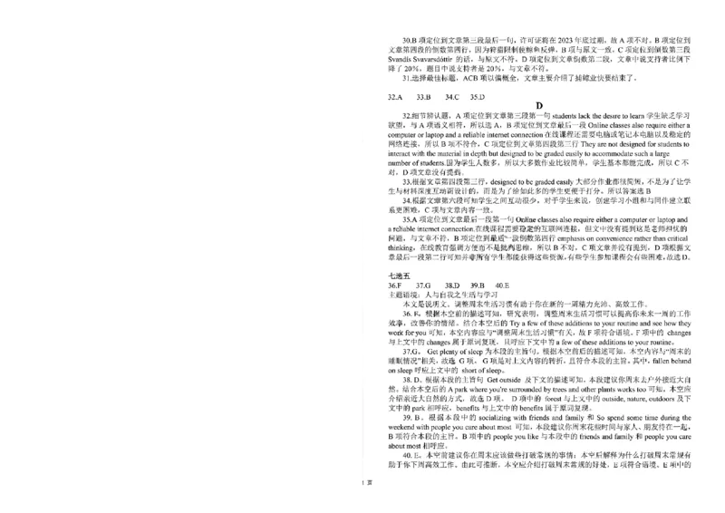 英语答案_3.2025英语总复习_英语高考模拟题_老高考_2023年_2023届安徽六安市省示范高中高三教学质量检测英语_2023届安徽六安市省示范高中高三教学质量检测英语