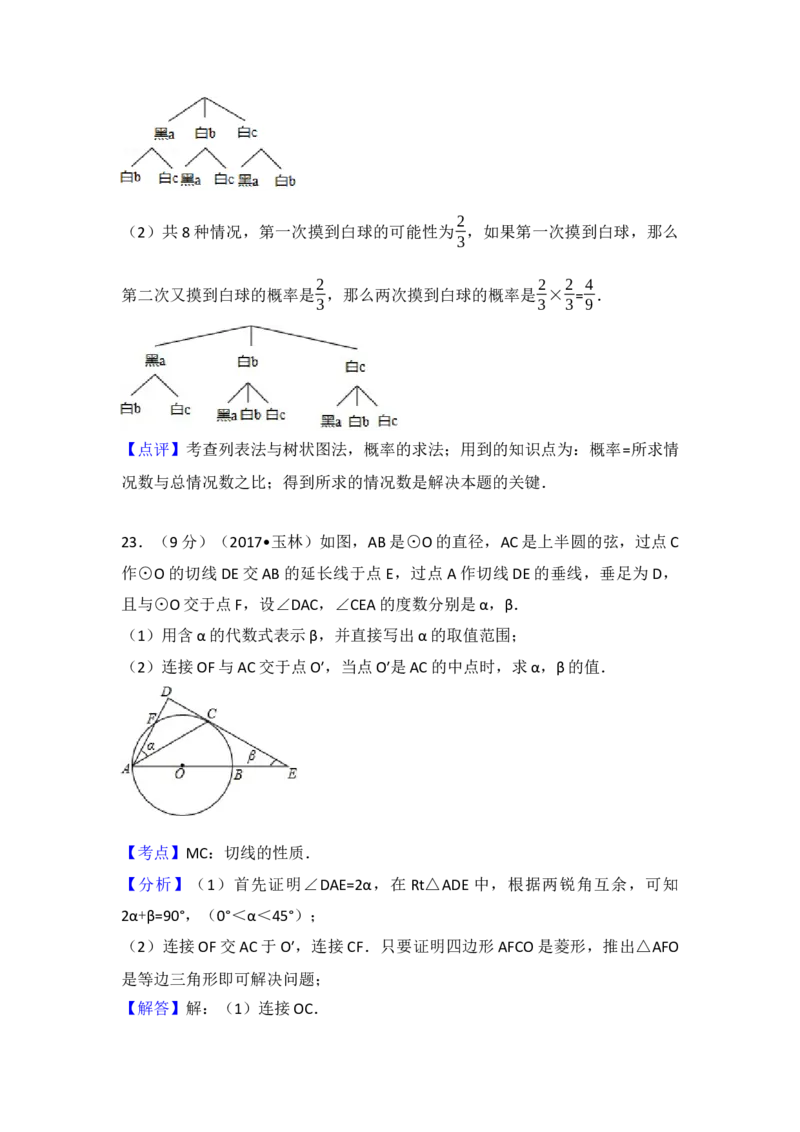 2017年广西省崇左市、玉林市中考数学试卷（含解析版）_初中数学_九年级数学下册（人教版）_全国各地数学中考真题_2017年全国中考数学真题160份