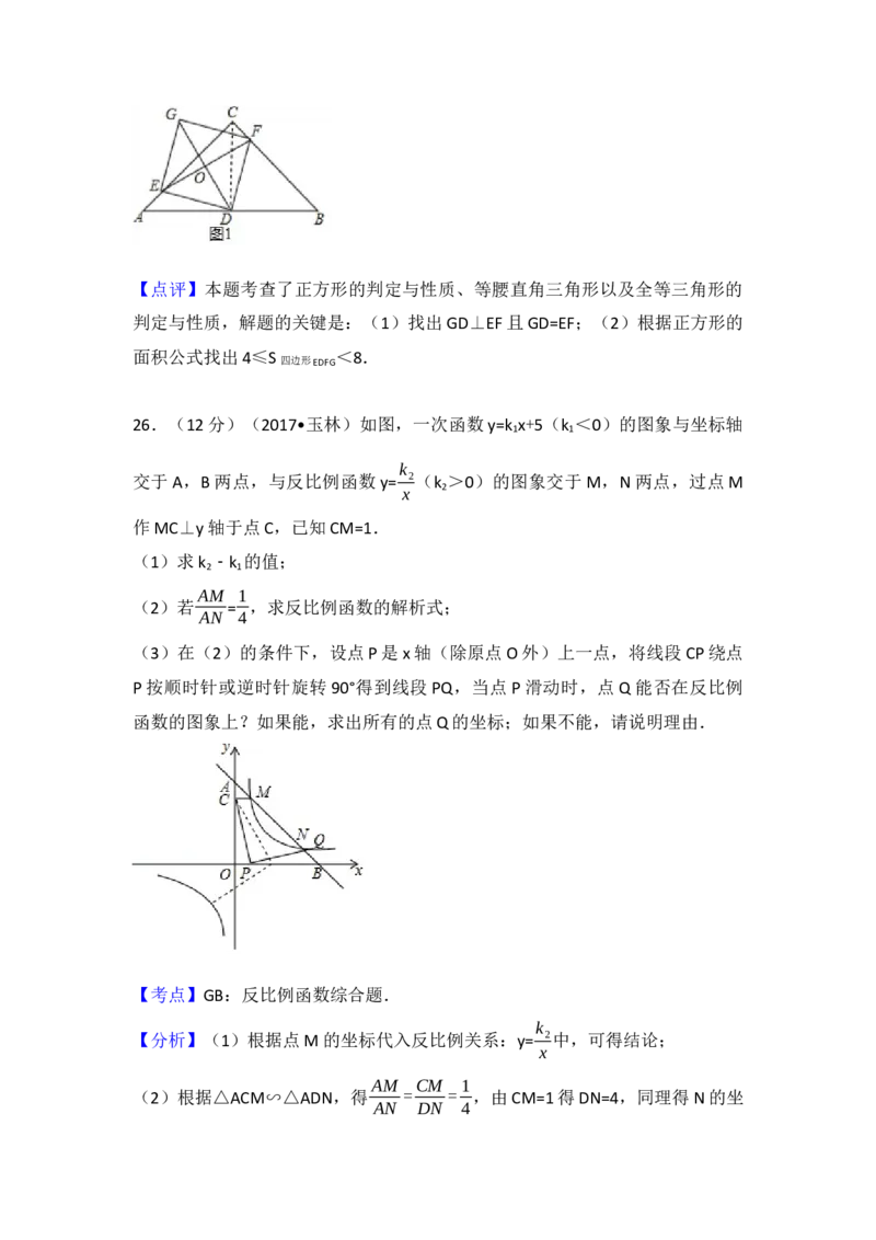 2017年广西省崇左市、玉林市中考数学试卷（含解析版）_初中数学_九年级数学下册（人教版）_全国各地数学中考真题_2017年全国中考数学真题160份