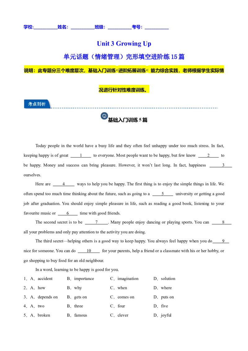 Unit3GrowingUp单元话题（情绪管理）完形填空进阶练15篇（原卷版）_新人教八下资料包_00、更新资料3月16日_重难点讲练-U221_2026版