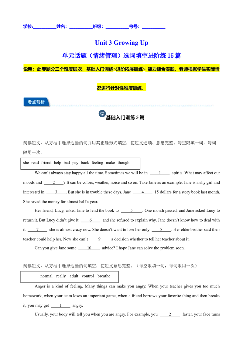 Unit3GrowingUp单元话题（情绪管理）选词填空进阶练15篇（原卷版）_新人教八下资料包_00、更新资料3月16日_重难点讲练-U221_2026版