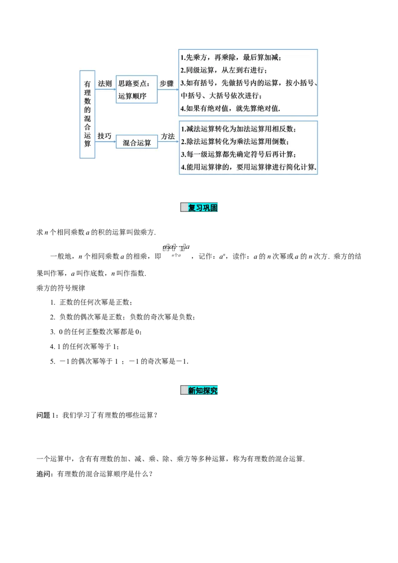 2.3.1乘方（第2课时有理数的混合运算）（导学案）-（人教版2024）_初中数学_七年级数学上册（人教版）_导学案