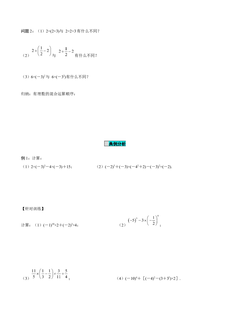 2.3.1乘方（第2课时有理数的混合运算）（导学案）-（人教版2024）_初中数学_七年级数学上册（人教版）_导学案
