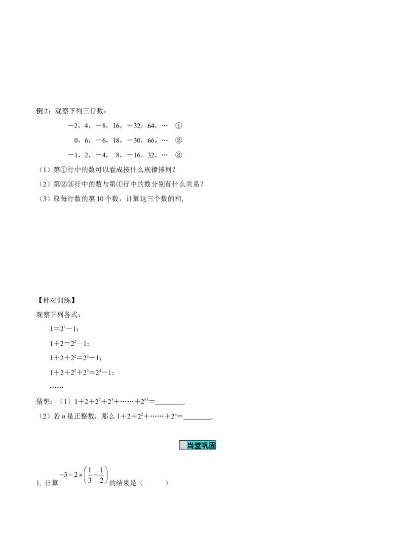 2.3.1乘方（第2课时有理数的混合运算）（导学案）-（人教版2024）_初中数学_七年级数学上册（人教版）_导学案