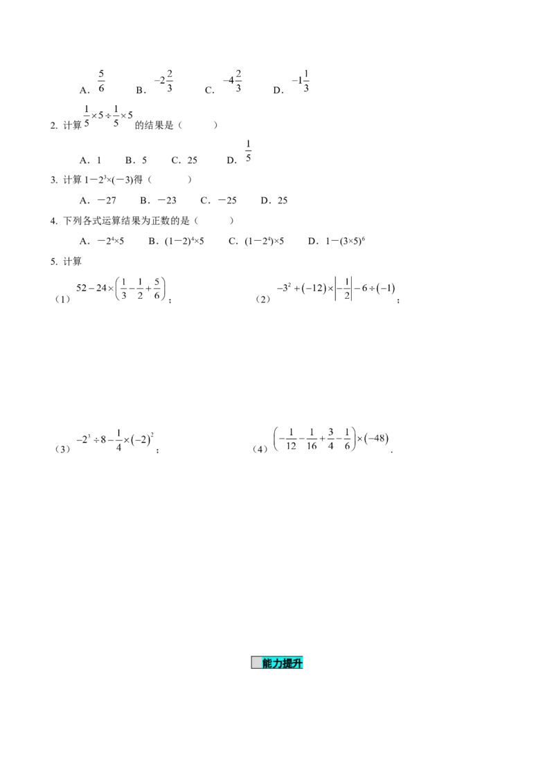 2.3.1乘方（第2课时有理数的混合运算）（导学案）-（人教版2024）_初中数学_七年级数学上册（人教版）_导学案