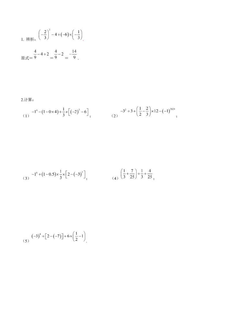 2.3.1乘方（第2课时有理数的混合运算）（导学案）-（人教版2024）_初中数学_七年级数学上册（人教版）_导学案
