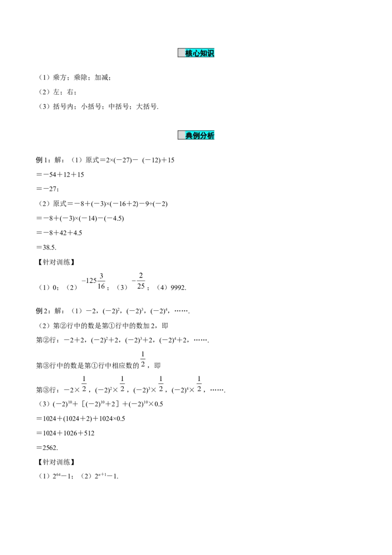 2.3.1乘方（第2课时有理数的混合运算）（导学案）-（人教版2024）_初中数学_七年级数学上册（人教版）_导学案