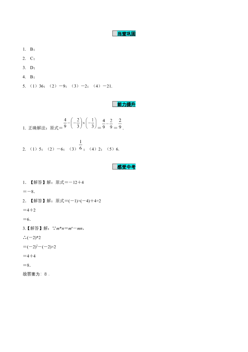 2.3.1乘方（第2课时有理数的混合运算）（导学案）-（人教版2024）_初中数学_七年级数学上册（人教版）_导学案