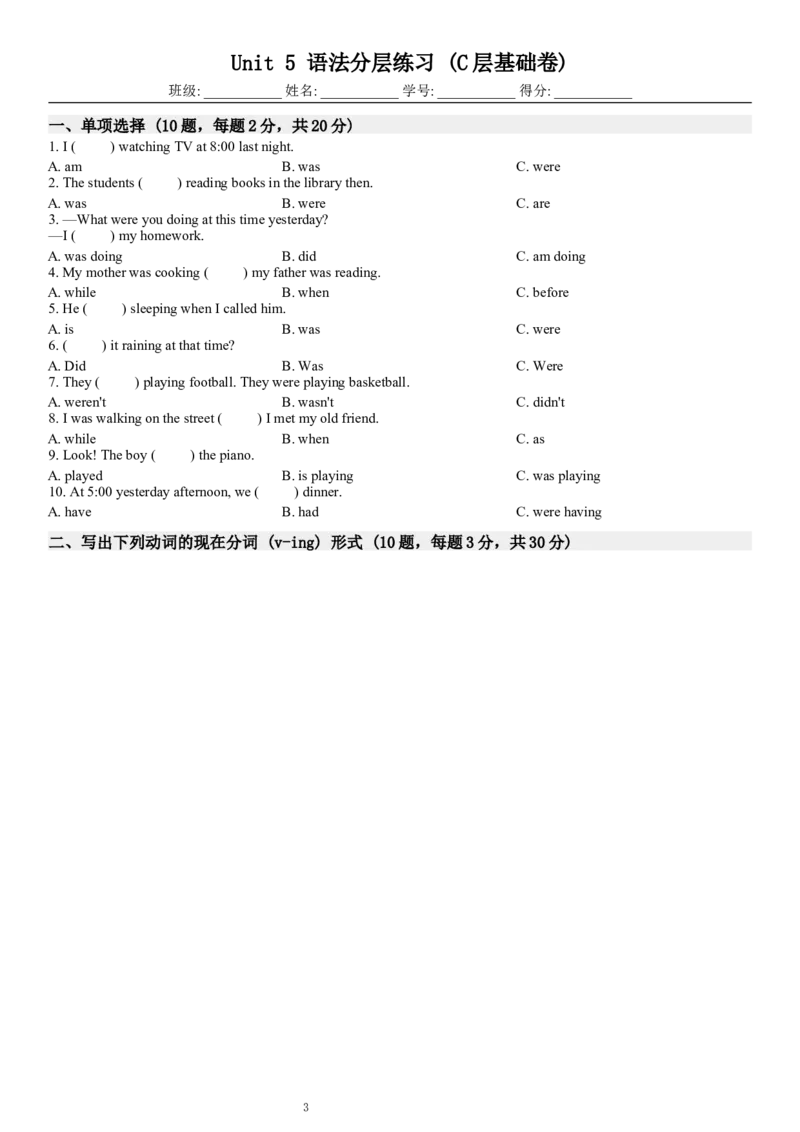 Unit5语法分层练习(合并版)_新人教八下资料包_30语法总结+语法分层练习(全)_单元合并版