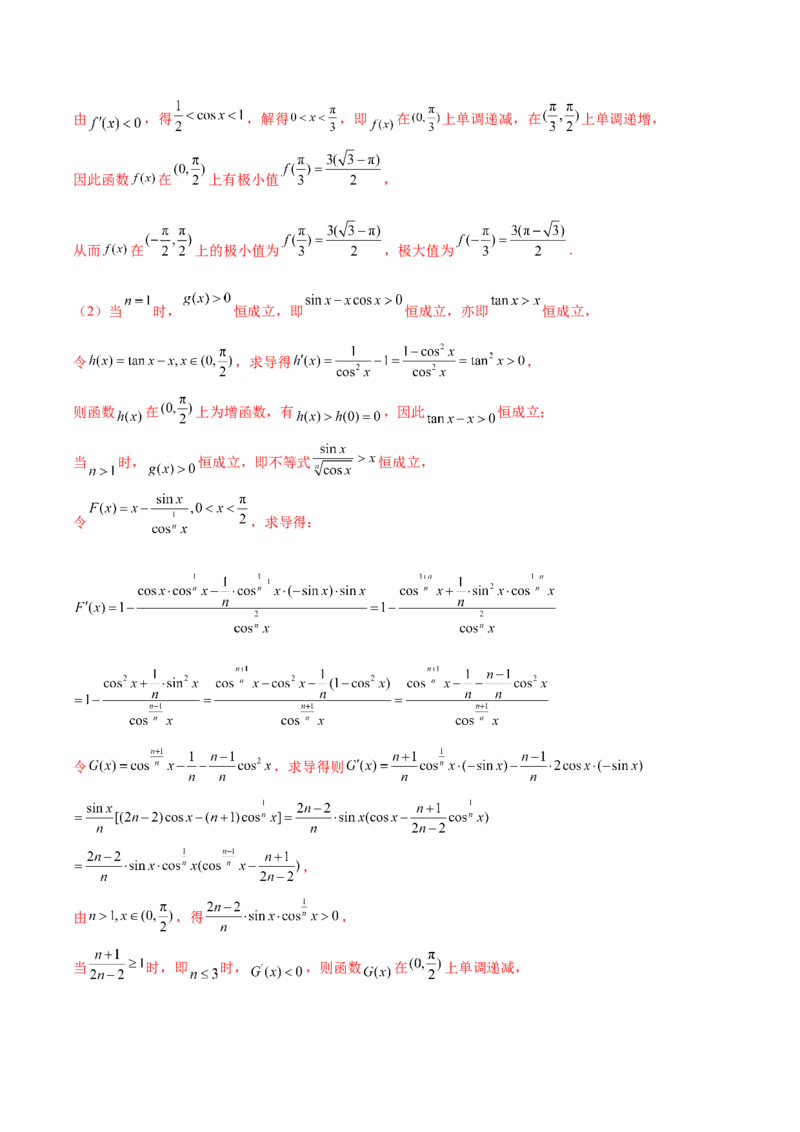大题05导数（精选30题）（解析版）_2.2025数学总复习_2024年新高考资料_5.2024三轮冲刺_黄金冲刺2024年考前15天高考数学极限满分冲刺（新高考通用）
