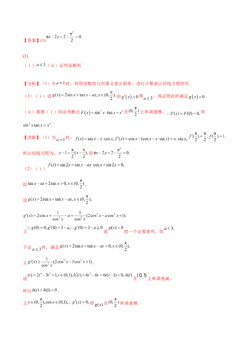 大题05导数（精选30题）（解析版）_2.2025数学总复习_2024年新高考资料_5.2024三轮冲刺_黄金冲刺2024年考前15天高考数学极限满分冲刺（新高考通用）