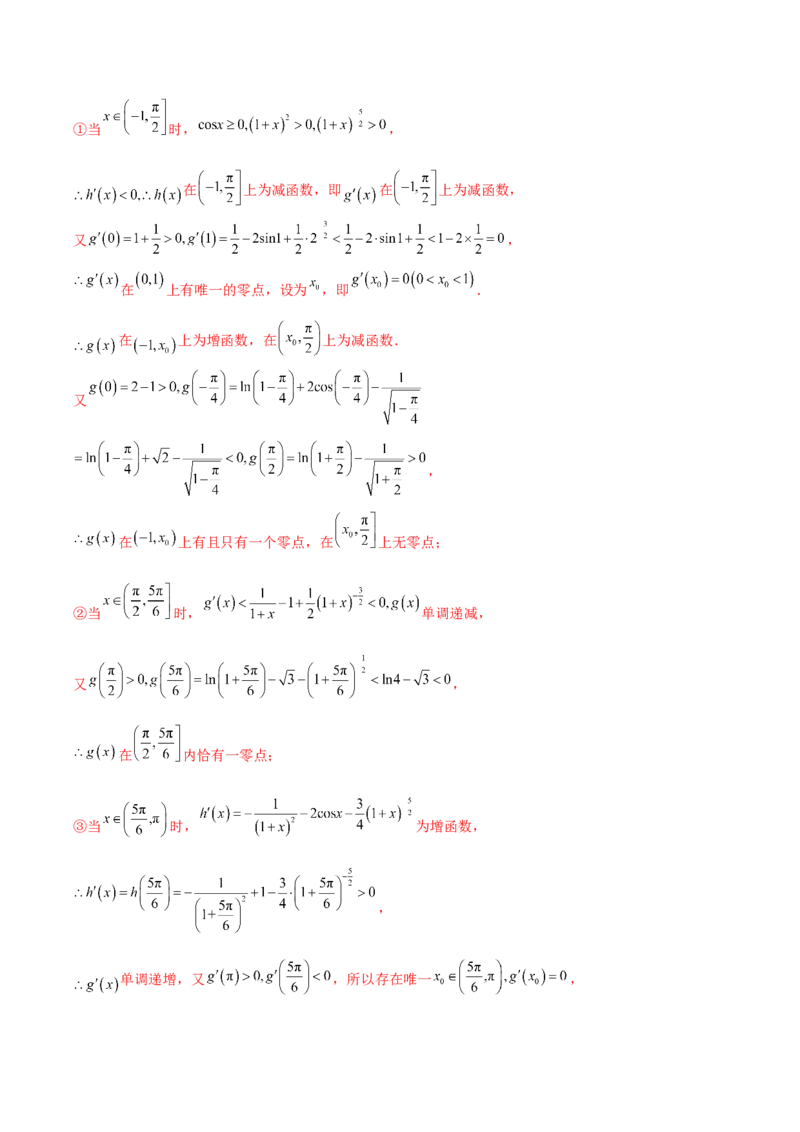 大题05导数（精选30题）（解析版）_2.2025数学总复习_2024年新高考资料_5.2024三轮冲刺_黄金冲刺2024年考前15天高考数学极限满分冲刺（新高考通用）
