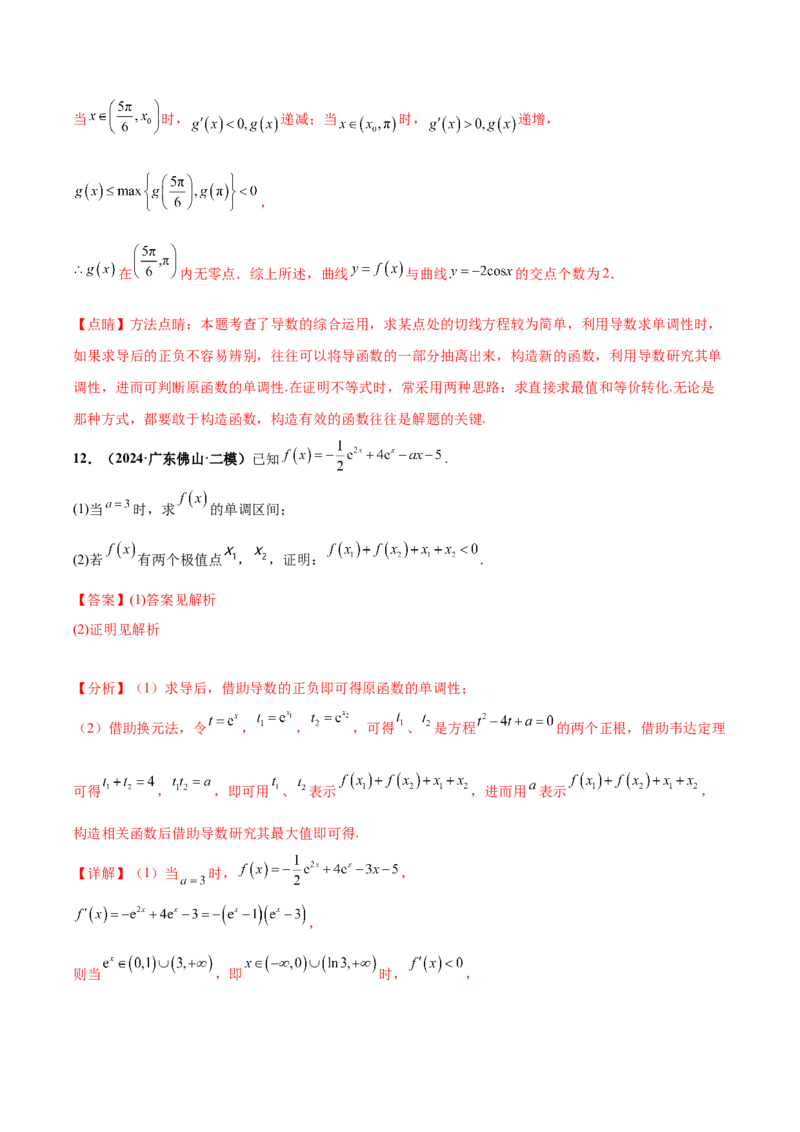 大题05导数（精选30题）（解析版）_2.2025数学总复习_2024年新高考资料_5.2024三轮冲刺_黄金冲刺2024年考前15天高考数学极限满分冲刺（新高考通用）