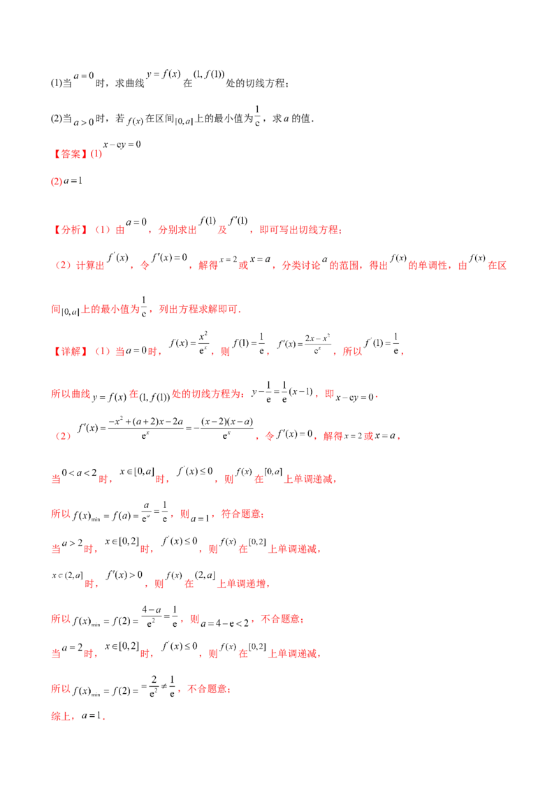 大题05导数（精选30题）（解析版）_2.2025数学总复习_2024年新高考资料_5.2024三轮冲刺_黄金冲刺2024年考前15天高考数学极限满分冲刺（新高考通用）