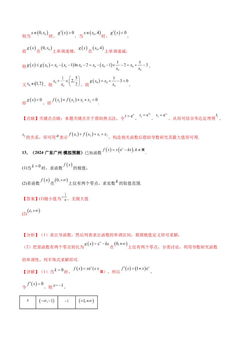 大题05导数（精选30题）（解析版）_2.2025数学总复习_2024年新高考资料_5.2024三轮冲刺_黄金冲刺2024年考前15天高考数学极限满分冲刺（新高考通用）