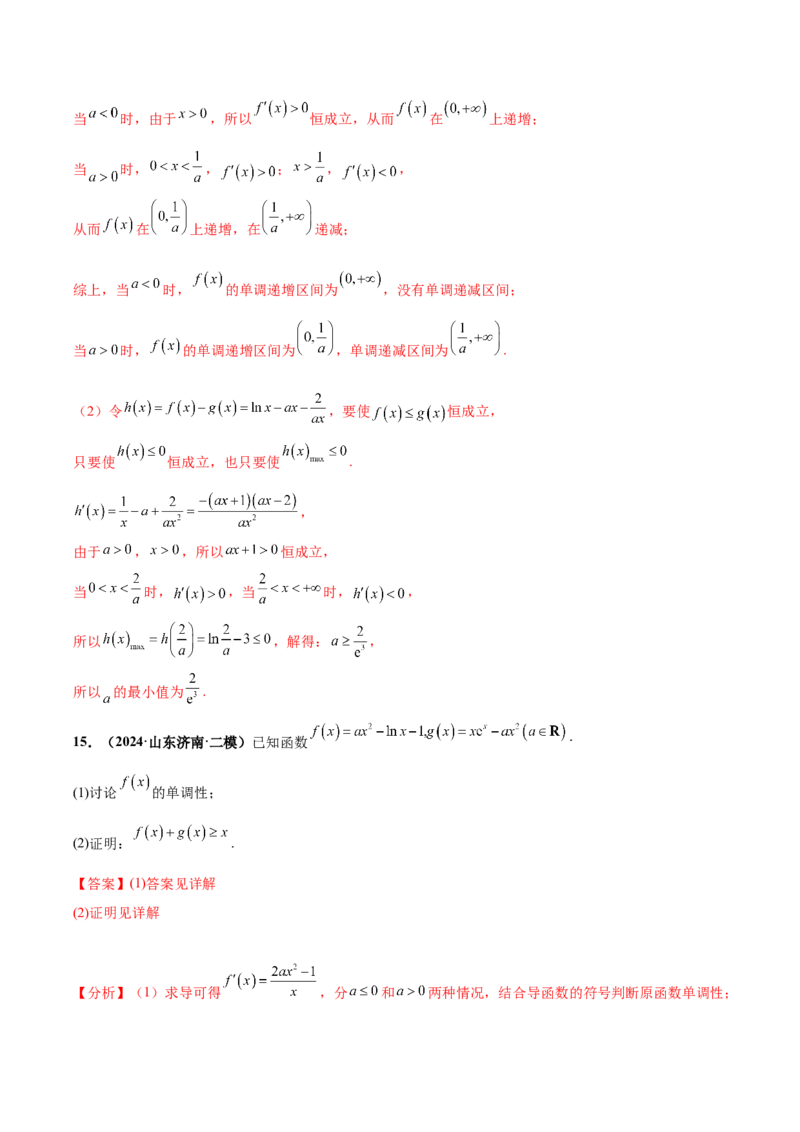 大题05导数（精选30题）（解析版）_2.2025数学总复习_2024年新高考资料_5.2024三轮冲刺_黄金冲刺2024年考前15天高考数学极限满分冲刺（新高考通用）