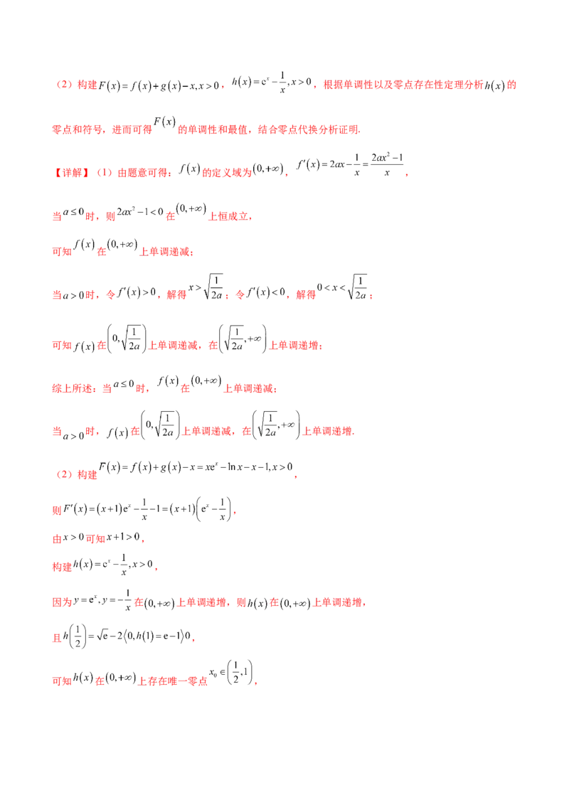 大题05导数（精选30题）（解析版）_2.2025数学总复习_2024年新高考资料_5.2024三轮冲刺_黄金冲刺2024年考前15天高考数学极限满分冲刺（新高考通用）