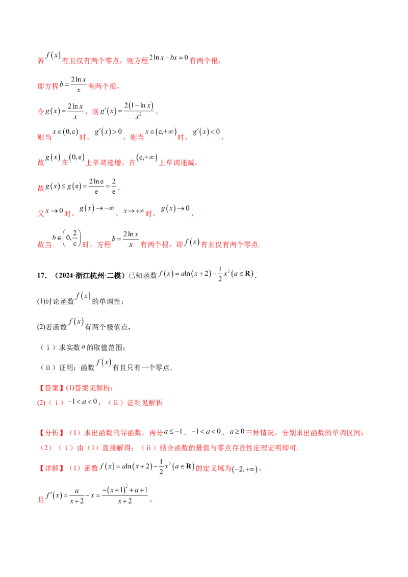 大题05导数（精选30题）（解析版）_2.2025数学总复习_2024年新高考资料_5.2024三轮冲刺_黄金冲刺2024年考前15天高考数学极限满分冲刺（新高考通用）