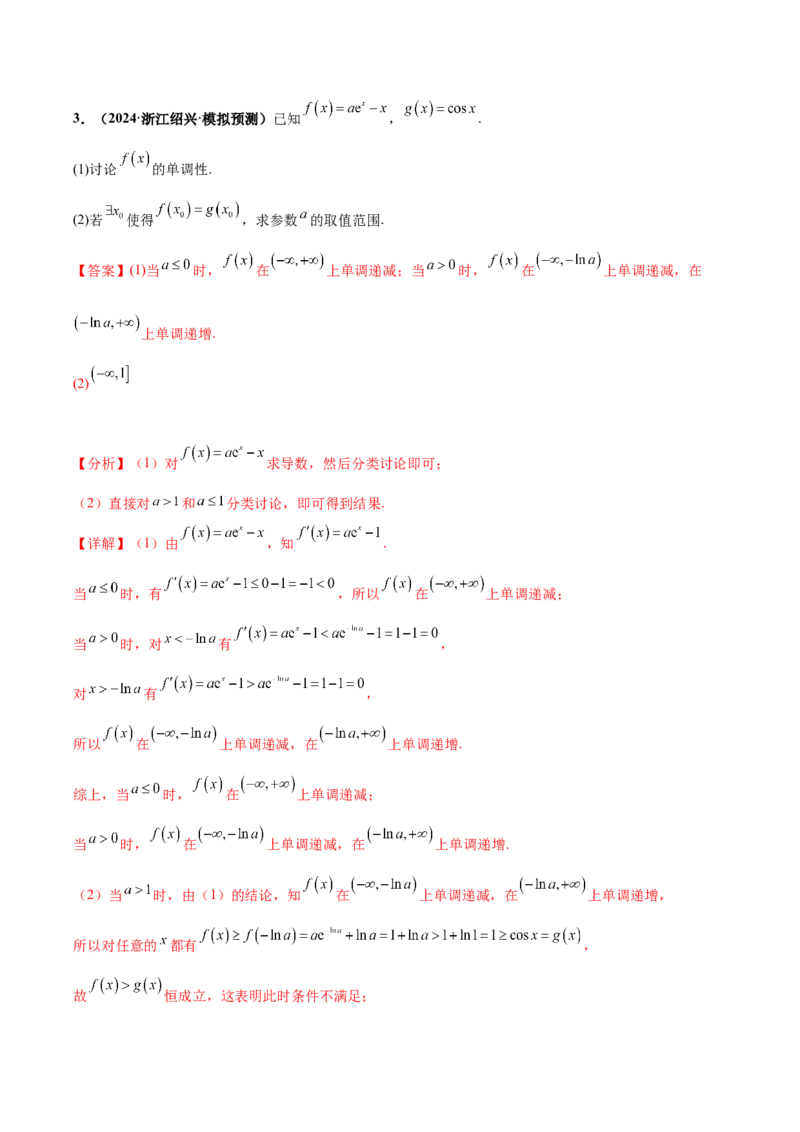 大题05导数（精选30题）（解析版）_2.2025数学总复习_2024年新高考资料_5.2024三轮冲刺_黄金冲刺2024年考前15天高考数学极限满分冲刺（新高考通用）