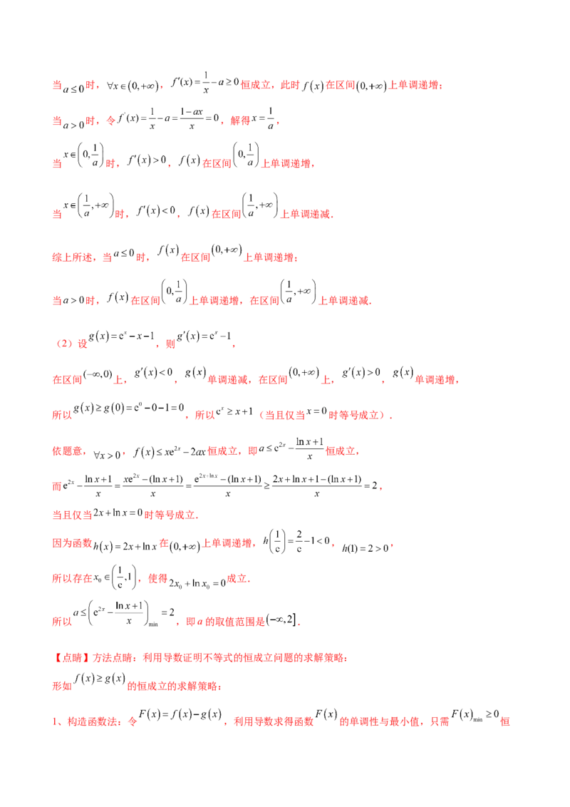大题05导数（精选30题）（解析版）_2.2025数学总复习_2024年新高考资料_5.2024三轮冲刺_黄金冲刺2024年考前15天高考数学极限满分冲刺（新高考通用）