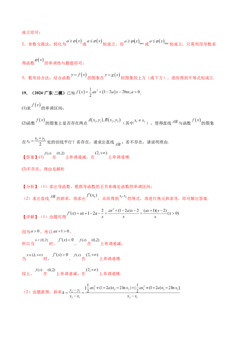 大题05导数（精选30题）（解析版）_2.2025数学总复习_2024年新高考资料_5.2024三轮冲刺_黄金冲刺2024年考前15天高考数学极限满分冲刺（新高考通用）