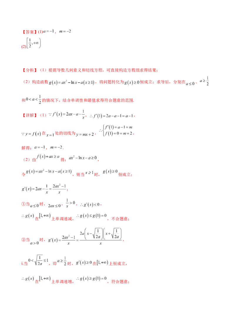 大题05导数（精选30题）（解析版）_2.2025数学总复习_2024年新高考资料_5.2024三轮冲刺_黄金冲刺2024年考前15天高考数学极限满分冲刺（新高考通用）