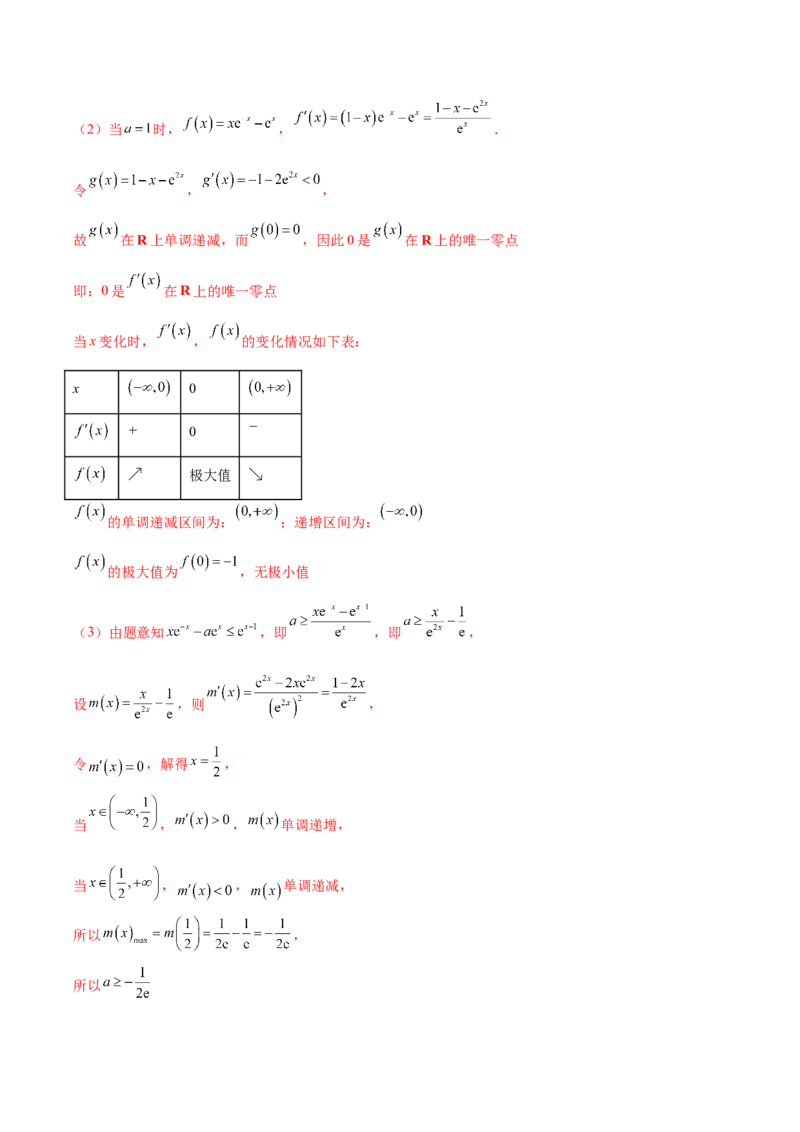大题05导数（精选30题）（解析版）_2.2025数学总复习_2024年新高考资料_5.2024三轮冲刺_黄金冲刺2024年考前15天高考数学极限满分冲刺（新高考通用）