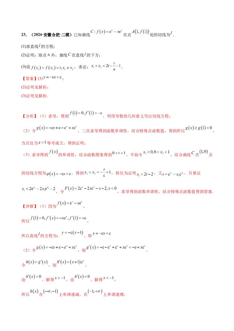 大题05导数（精选30题）（解析版）_2.2025数学总复习_2024年新高考资料_5.2024三轮冲刺_黄金冲刺2024年考前15天高考数学极限满分冲刺（新高考通用）