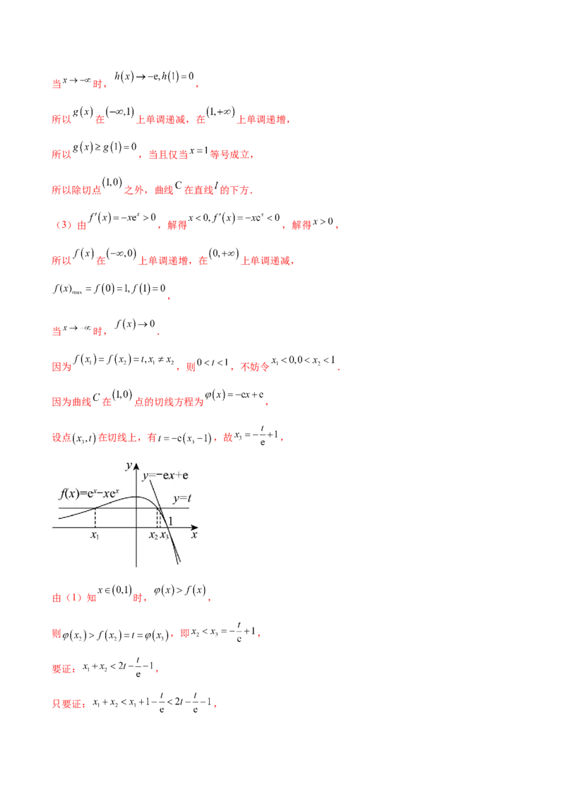 大题05导数（精选30题）（解析版）_2.2025数学总复习_2024年新高考资料_5.2024三轮冲刺_黄金冲刺2024年考前15天高考数学极限满分冲刺（新高考通用）
