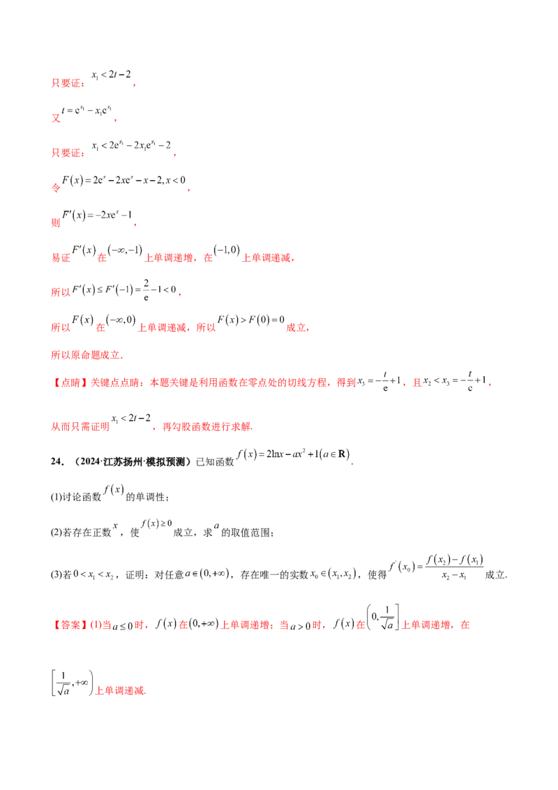 大题05导数（精选30题）（解析版）_2.2025数学总复习_2024年新高考资料_5.2024三轮冲刺_黄金冲刺2024年考前15天高考数学极限满分冲刺（新高考通用）